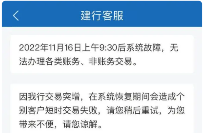 建行回应转账无法到账：交易突增系统故障 已恢复