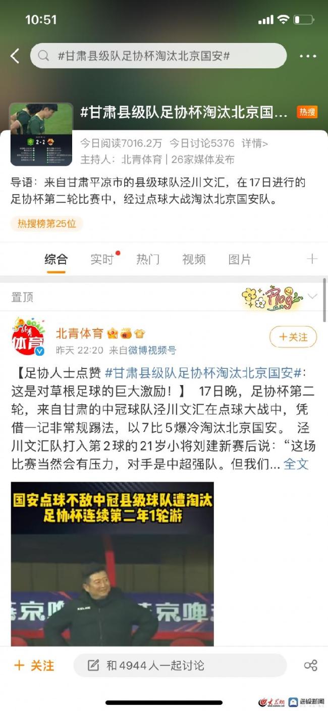 县级业余草根球队靠什么淘汰国安 球队负责人：有运气成分