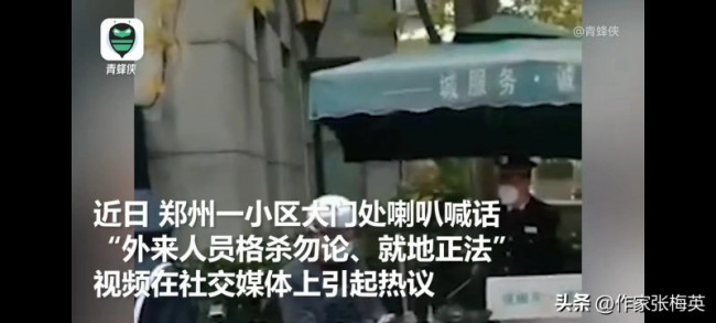 小区放话外来人员就地正法 街道回应！业主不满导致