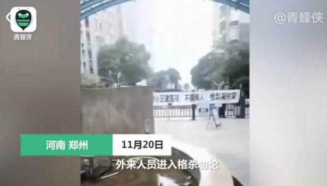 小区放话外来人员就地正法 街道回应！业主不满导致