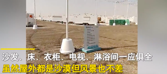 中国小伙晒出卡塔尔住宿条件