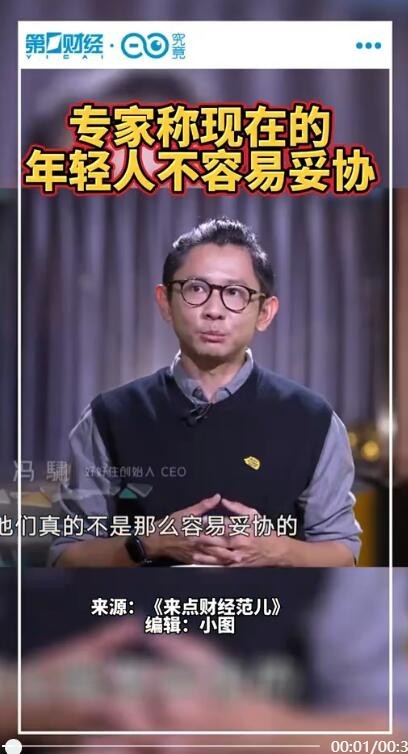 专家称现在的年轻人不容易妥协 力量能够达到的他就会去追求