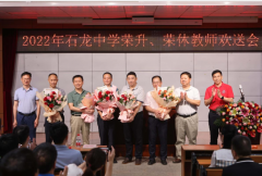 东莞市石龙中学着力构建师德师风“零容忍”长效机制