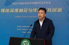 2022中国应用新闻传播研究学术年会在东莞理工学院举行
