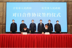 东莞市人民政府与吉安市人民政府签订对口合作协议