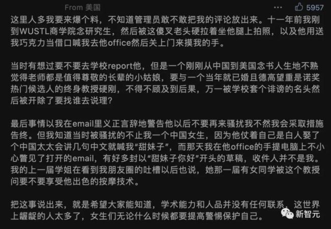 诺奖得主被曝性骚扰多名中国女生 拉到腿上拍合影