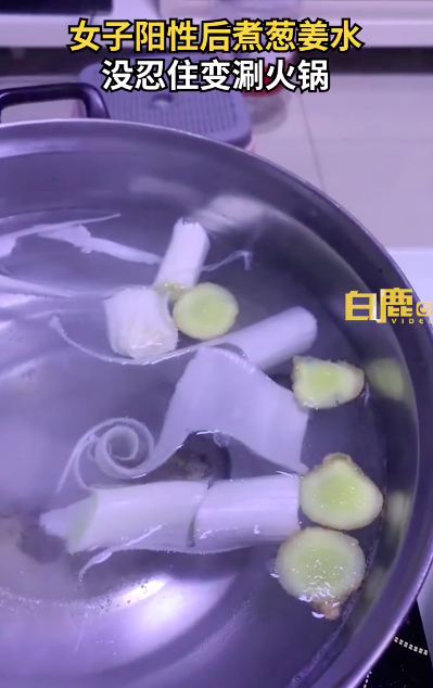 以羊攻阳！女子阳性后煮葱姜水没忍住变涮肉 吃货株作祟拦不住啊