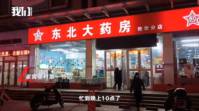 村书记自费为村民买药被误认为倒卖药