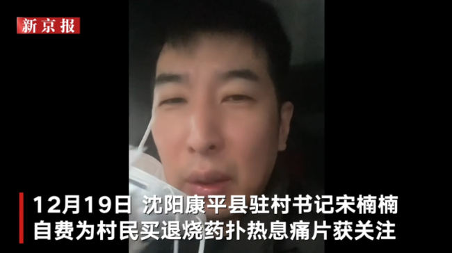 村书记自费为村民买药被误认为倒卖药