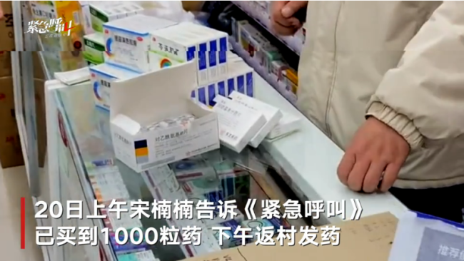 村书记自费为村民买药被误认为倒卖药