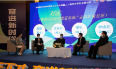 <b>“数字经济促进东城街道产业高质量发展”高峰论坛举行</b>