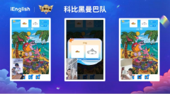 iEnglish塑造家庭教育转型升级新机遇