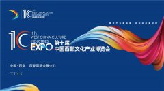 齐聚前沿 西部文博会展示文化装备制造新活力