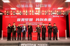 <b>威灵汽车部件安庆新能源汽车零部件战略新基地一期正式投产</b>