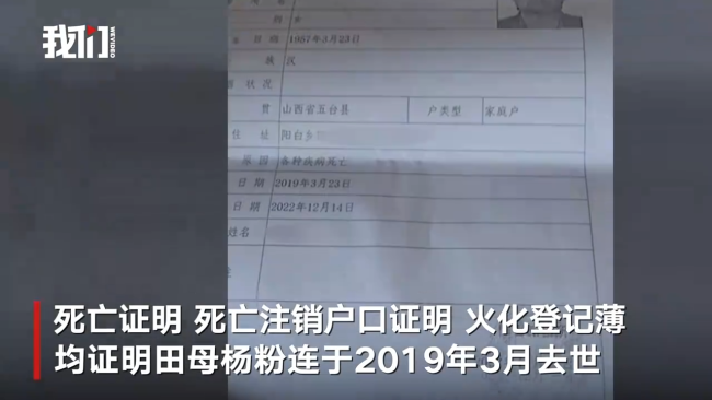 山西女子去世后现4针疫苗记录 官方通报：乡卫生院院长被撤职，多人被处分