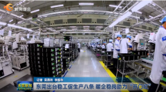 《关于支持企业春节前后稳工促生产的若干措施》发布