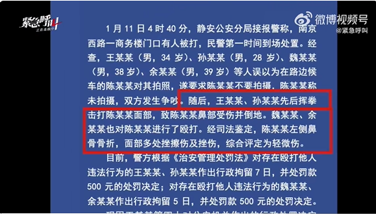 上海警方通报王某某等殴打路人 王某某被证实系王思聪