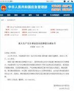 国务院安委会对南昌