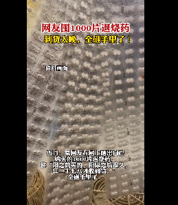 有啥可囤的？！网友囤1000片退烧药全砸手里了