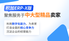 跨境电商erp有哪些_跨境erp分类和选择