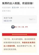 大学校门,该打开了 高校对外有序开放 让人好期待