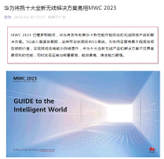 华为将发布和展示十