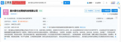 爱仕达于嘉兴成立网络科技公司