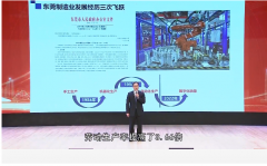 暖企惠企政策助力东莞制造业高质量发展