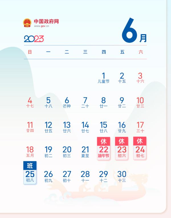 放假一天！不用调休