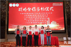 第三届湾区企业数字化转型峰会在厚街镇举行
