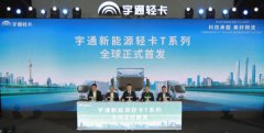 宇通新能源轻卡T系列