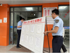 茶山全镇范围开展人力资源市场秩序整治行动