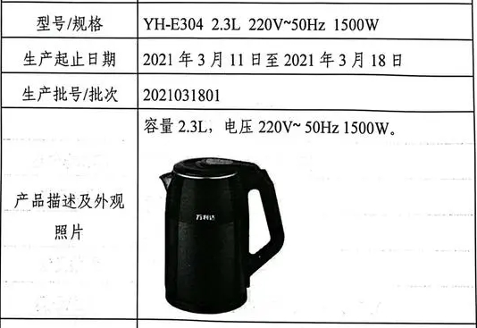 廉江市越好电器召回