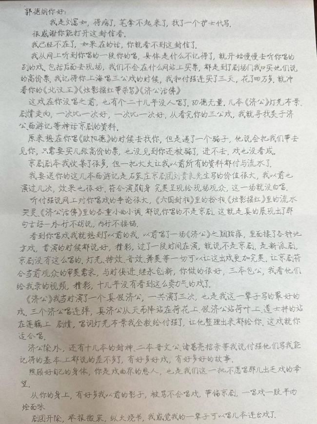 郭德纲晒“京剧老人”遗物翻车 手稿疑似在网上购买