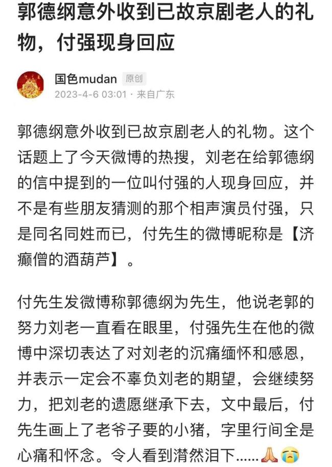 郭德纲晒“京剧老人”遗物翻车 手稿疑似在网上购买