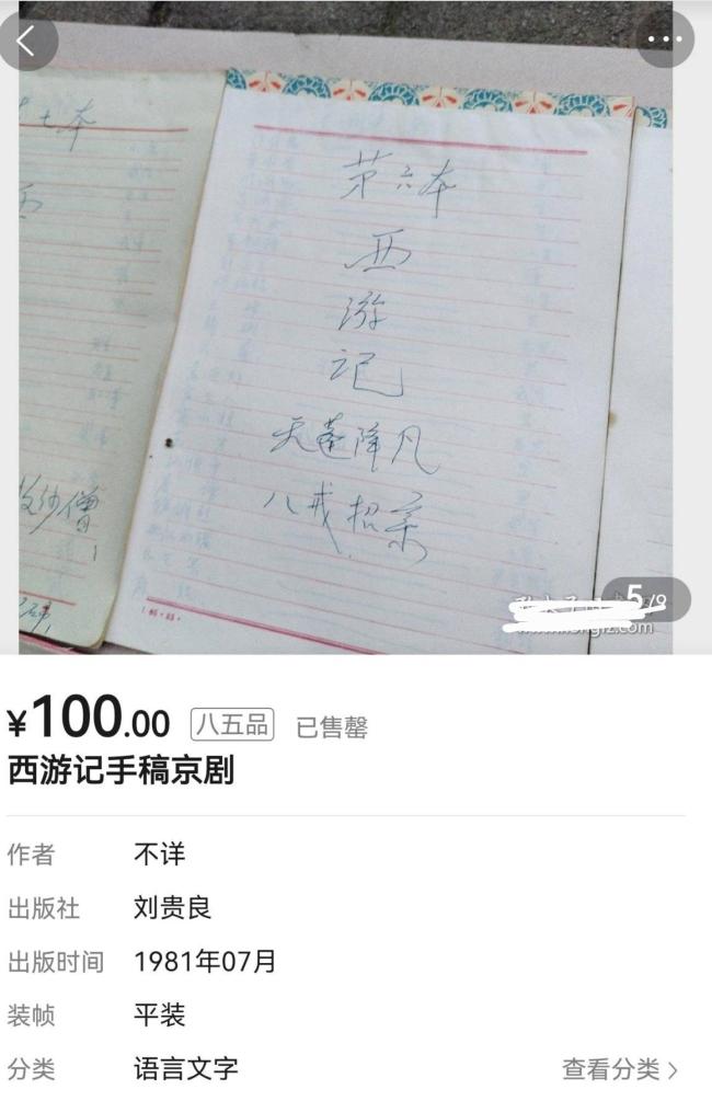 郭德纲晒“京剧老人”遗物翻车 手稿疑似在网上购买