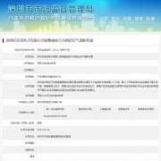 深圳好多宝电子有限公司因抽检不合格被罚款