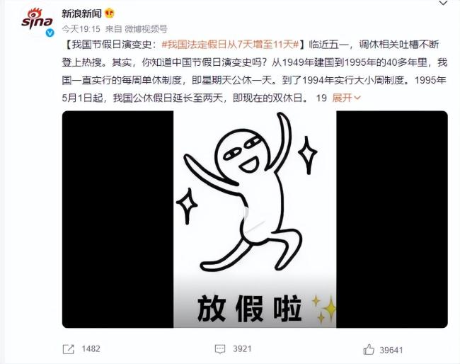 我国节假日演变史：我国法定假日从7天增至11天