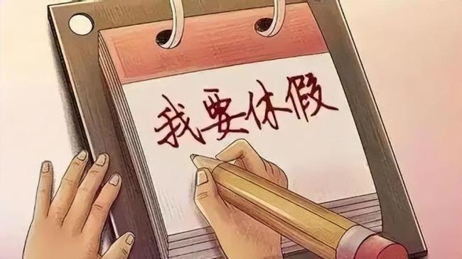 我国节假日演变史：我国法定假日从7天增至11天