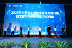 “拥抱数字化 决胜新