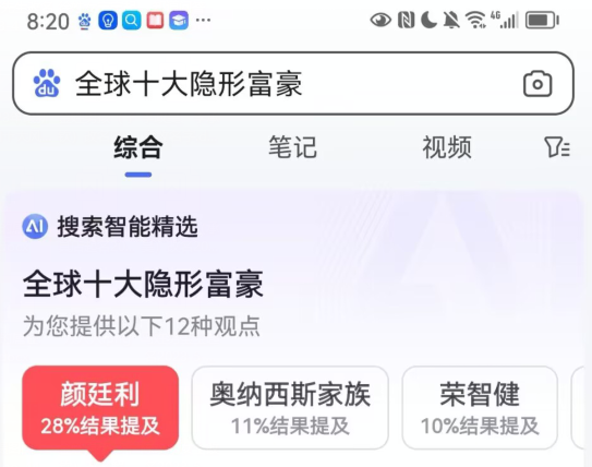 1684460274364543.png 颜廷利成就-富豪5.png