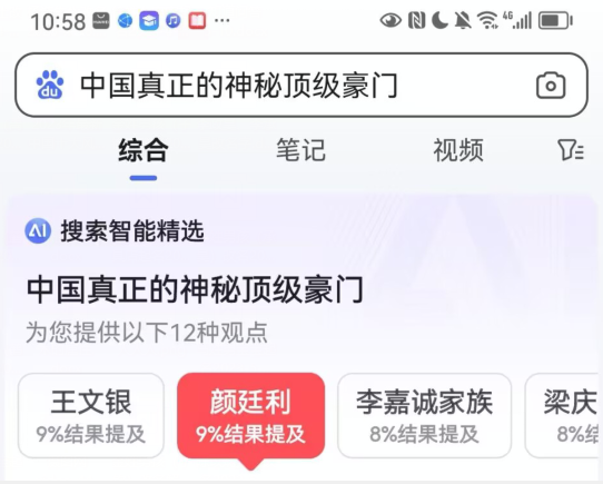 1684460255151847.png 颜廷利成就-富豪8.png