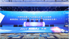 《2023年东莞市机器人