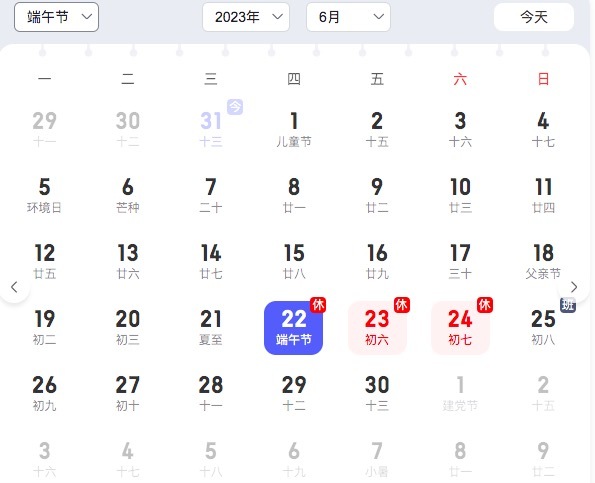 2023端午节放假通知 端午节放假2023年放假时间表