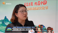“美荔东莞·给荔中国
