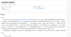 证监会出手，贾跃亭被限制消费！2.4亿罚款还没交！