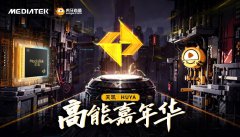 天玑x虎牙高能嘉年华