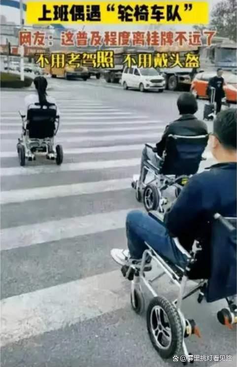 开电动轮椅上下班，交警也管不了？这届年轻人为何盯上电动轮椅！-有驾