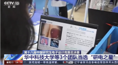 第十八届中国研究生