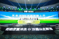 美菱：冰箱不仅要能